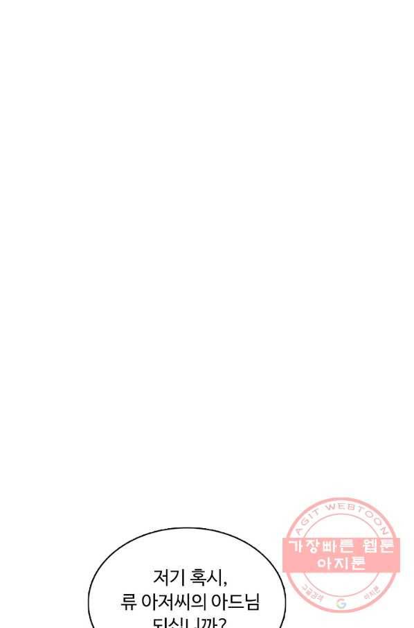 이 말세의 구세주, 나란 남자 240화 13