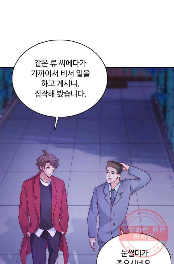 이 말세의 구세주, 나란 남자 240화 15