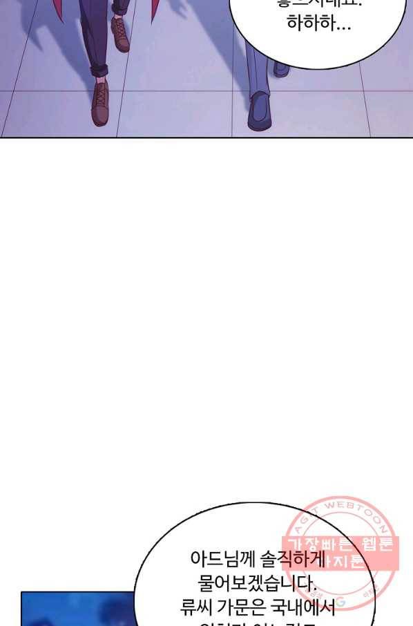 이 말세의 구세주, 나란 남자 240화 16