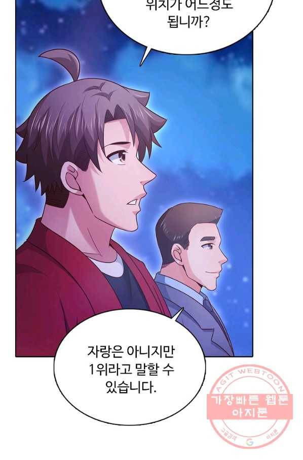 이 말세의 구세주, 나란 남자 240화 17