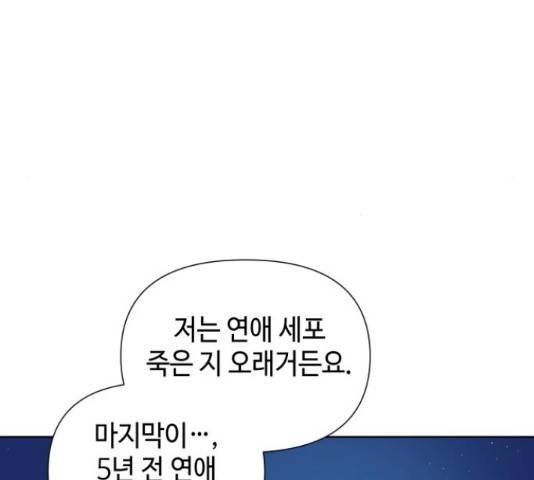 그들이 사귀는 세상 41화 시즌1 마침 4