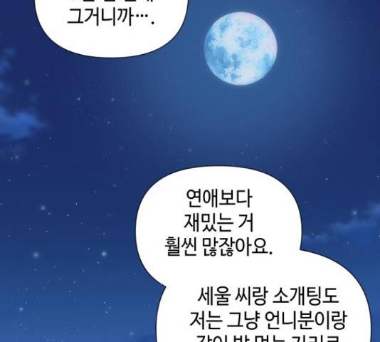 그들이 사귀는 세상 41화 시즌1 마침 5