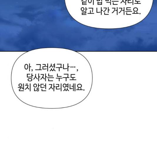 그들이 사귀는 세상 41화 시즌1 마침 6