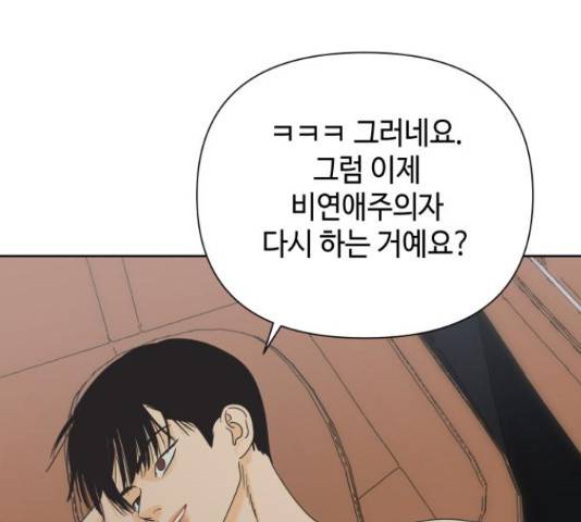 그들이 사귀는 세상 41화 시즌1 마침 7