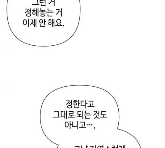 그들이 사귀는 세상 41화 시즌1 마침 9