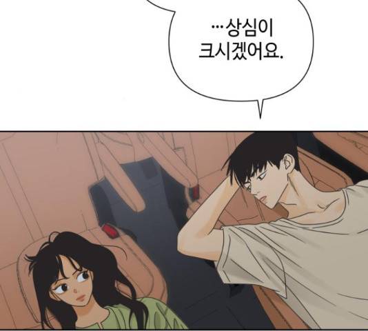 그들이 사귀는 세상 41화 시즌1 마침 14