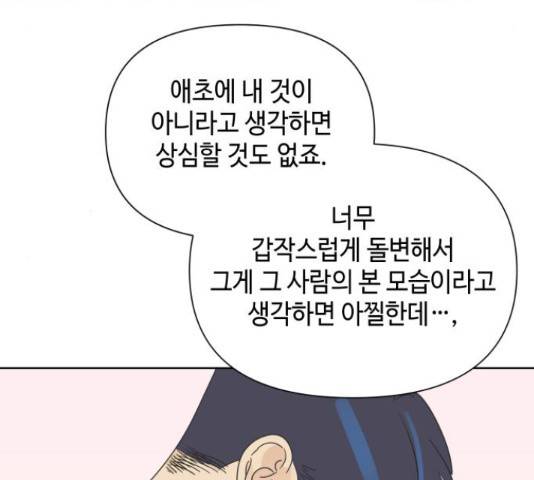 그들이 사귀는 세상 41화 시즌1 마침 15