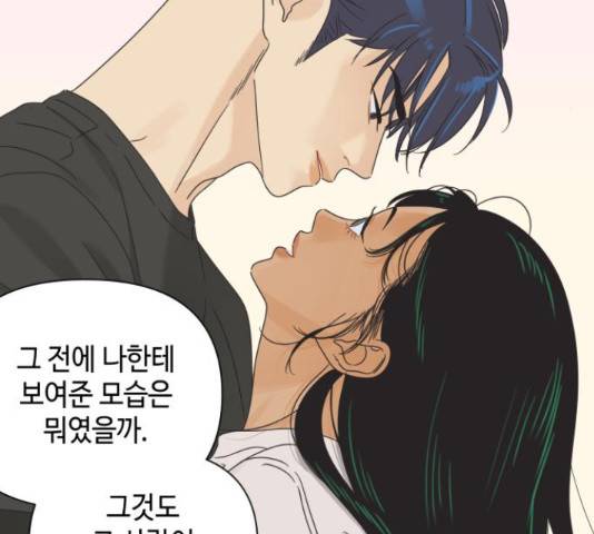그들이 사귀는 세상 41화 시즌1 마침 16