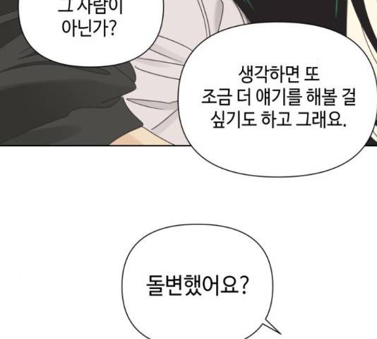 그들이 사귀는 세상 41화 시즌1 마침 17