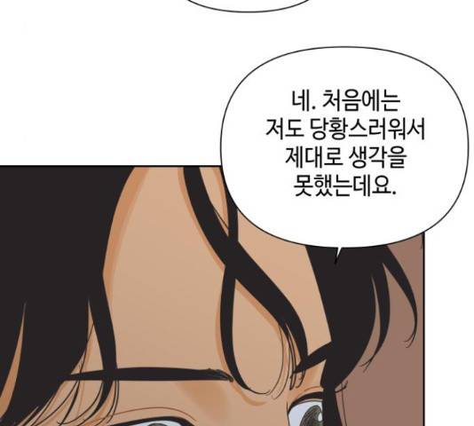 그들이 사귀는 세상 41화 시즌1 마침 18