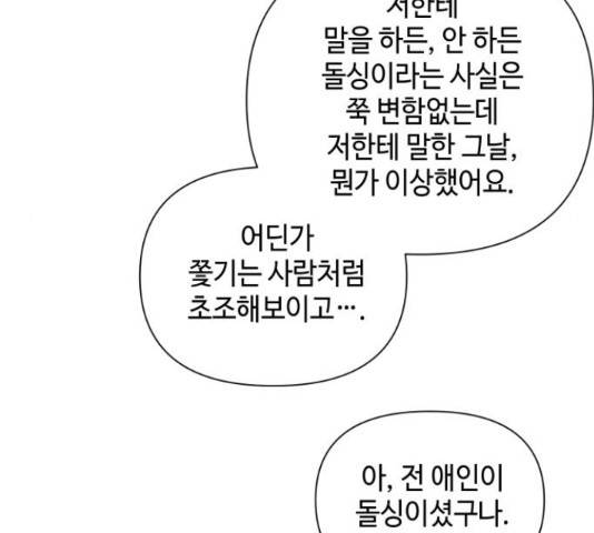 그들이 사귀는 세상 41화 시즌1 마침 20