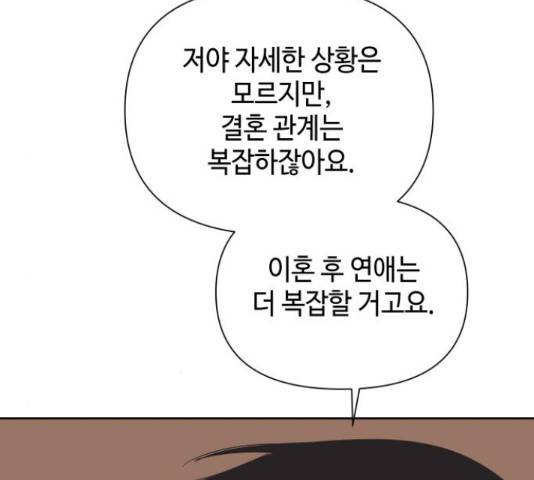 그들이 사귀는 세상 41화 시즌1 마침 24