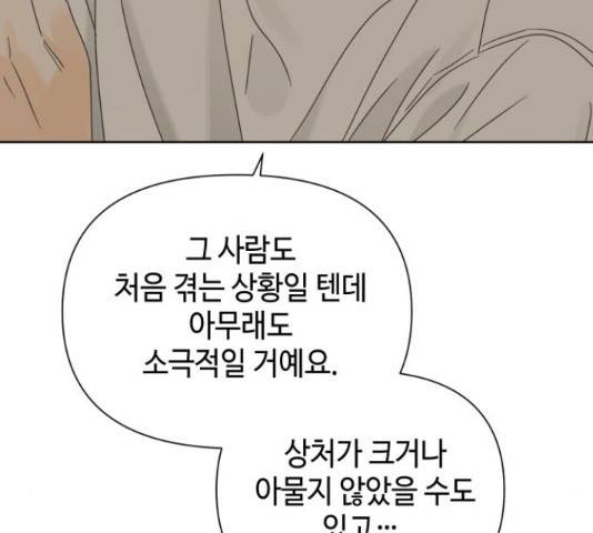 그들이 사귀는 세상 41화 시즌1 마침 26