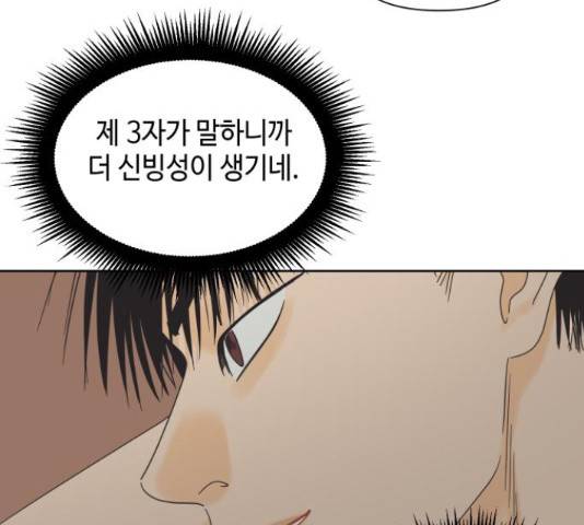 그들이 사귀는 세상 41화 시즌1 마침 28