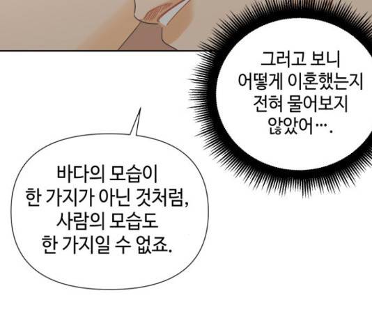 그들이 사귀는 세상 41화 시즌1 마침 29