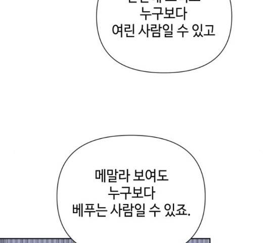 그들이 사귀는 세상 41화 시즌1 마침 31