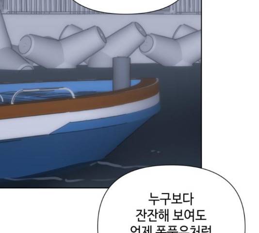 그들이 사귀는 세상 41화 시즌1 마침 32