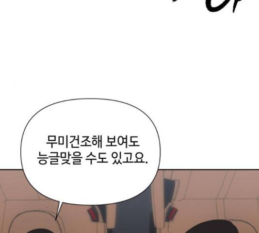 그들이 사귀는 세상 41화 시즌1 마침 34