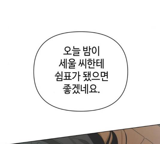 그들이 사귀는 세상 41화 시즌1 마침 42