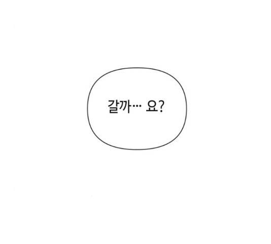 그들이 사귀는 세상 41화 시즌1 마침 49