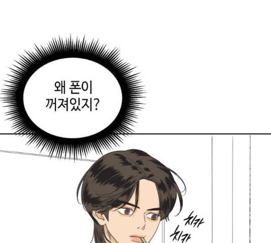 그들이 사귀는 세상 41화 시즌1 마침 51
