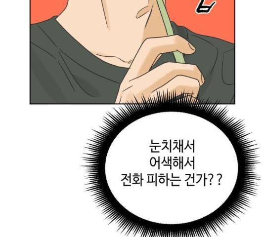 그들이 사귀는 세상 41화 시즌1 마침 55