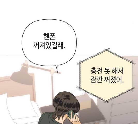 그들이 사귀는 세상 41화 시즌1 마침 68