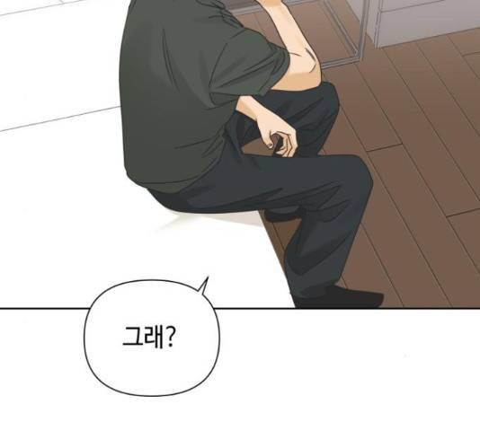 그들이 사귀는 세상 41화 시즌1 마침 69