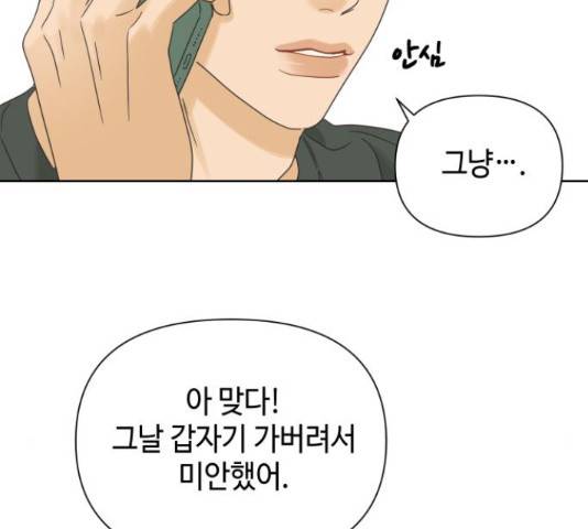 그들이 사귀는 세상 41화 시즌1 마침 71