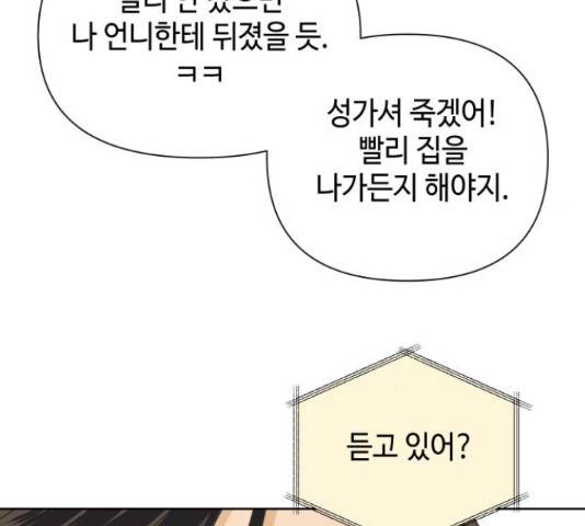 그들이 사귀는 세상 41화 시즌1 마침 73