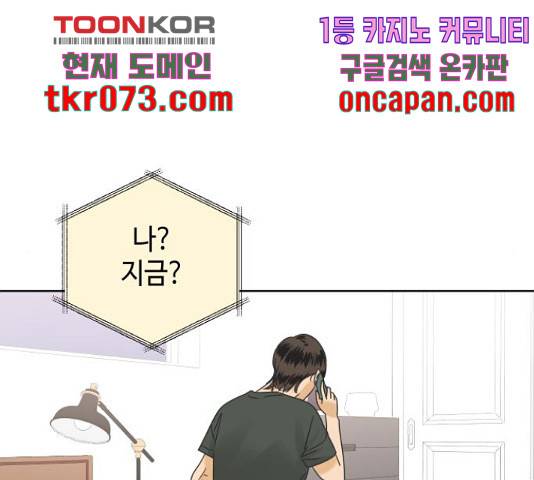 그들이 사귀는 세상 41화 시즌1 마침 76