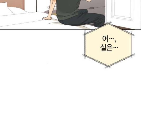 그들이 사귀는 세상 41화 시즌1 마침 77