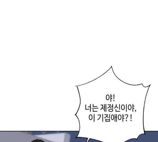 그들이 사귀는 세상 41화 시즌1 마침 99