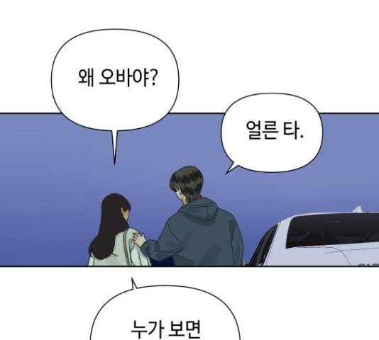 그들이 사귀는 세상 41화 시즌1 마침 106