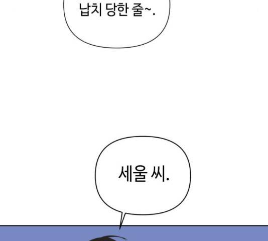 그들이 사귀는 세상 41화 시즌1 마침 107