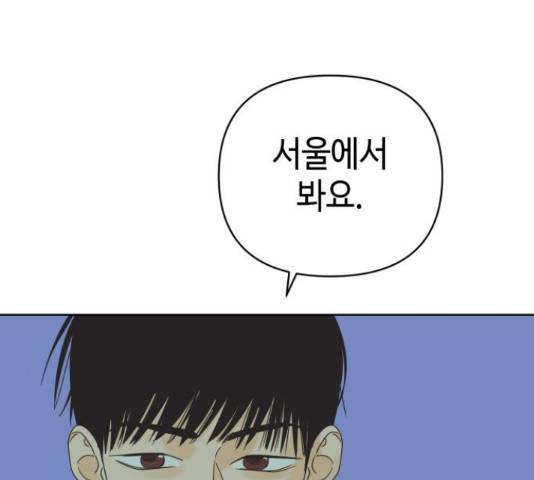 그들이 사귀는 세상 41화 시즌1 마침 112