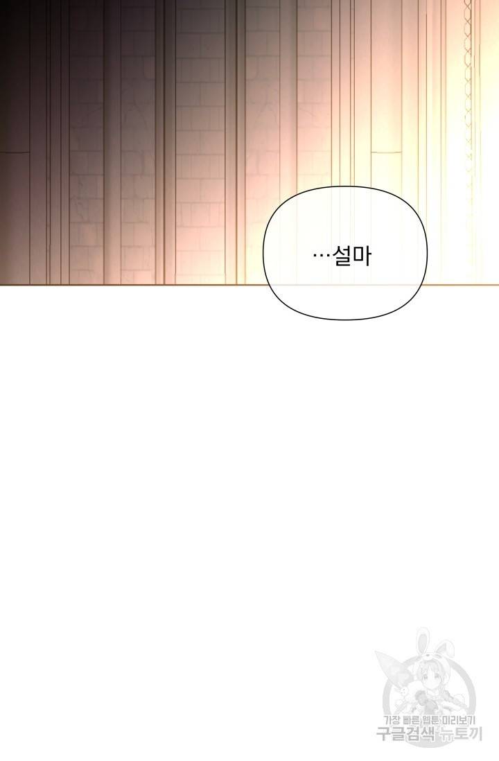 기간한정 공주님 68화 12