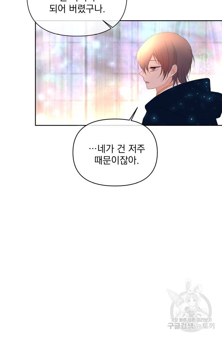 기간한정 공주님 68화 19