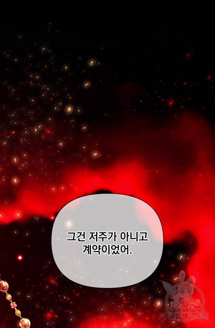 기간한정 공주님 68화 21