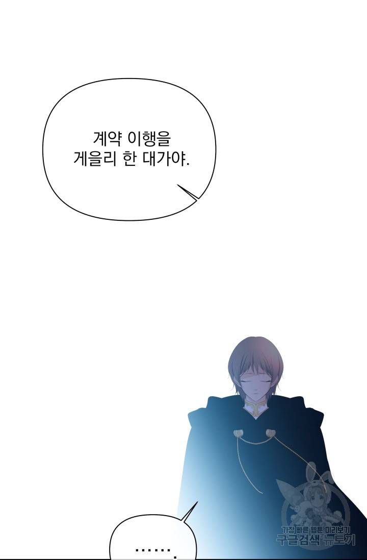 기간한정 공주님 68화 25