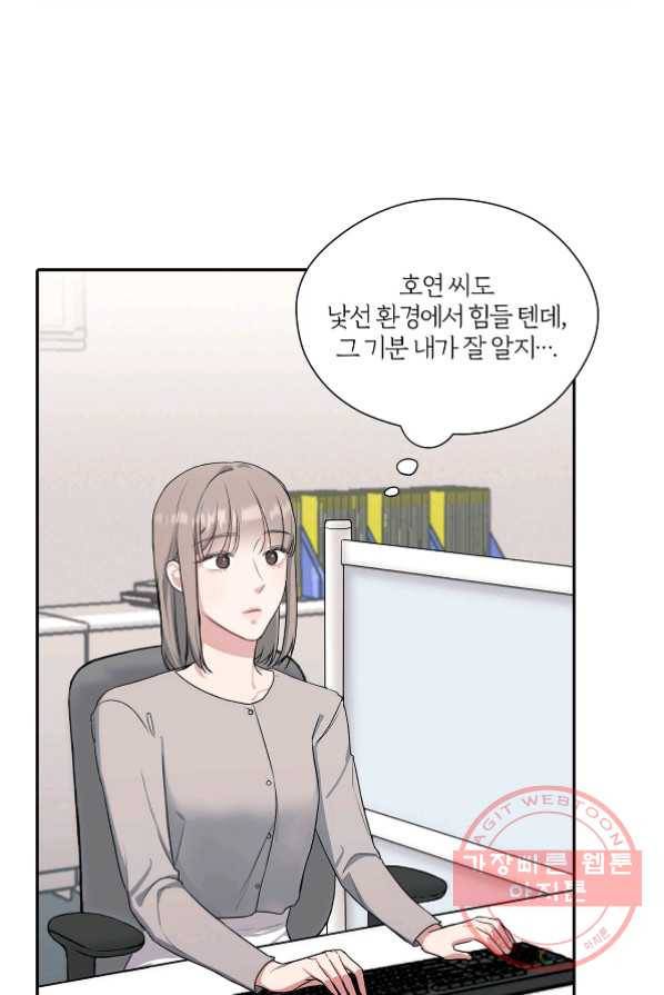 상사가 나를 덕질한다 4화 2