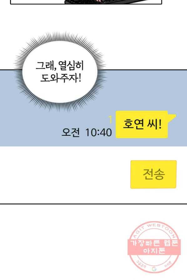 상사가 나를 덕질한다 4화 3