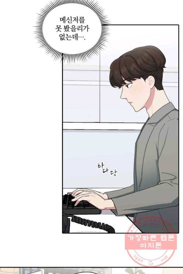 상사가 나를 덕질한다 4화 6