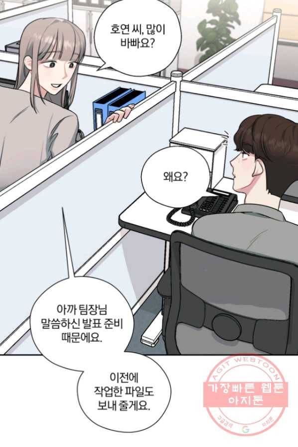 상사가 나를 덕질한다 4화 7