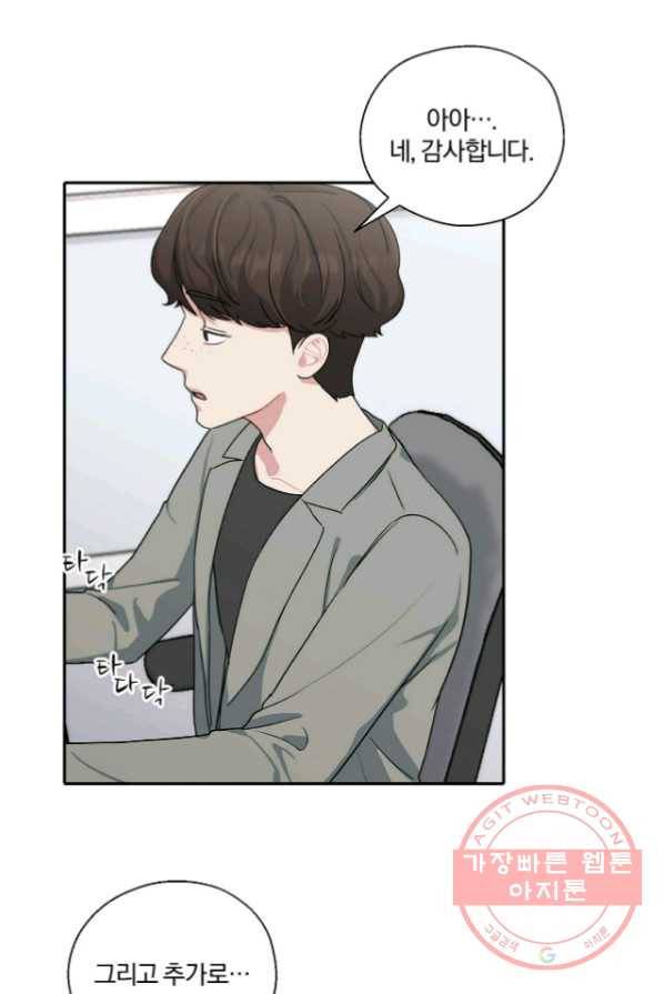 상사가 나를 덕질한다 4화 8