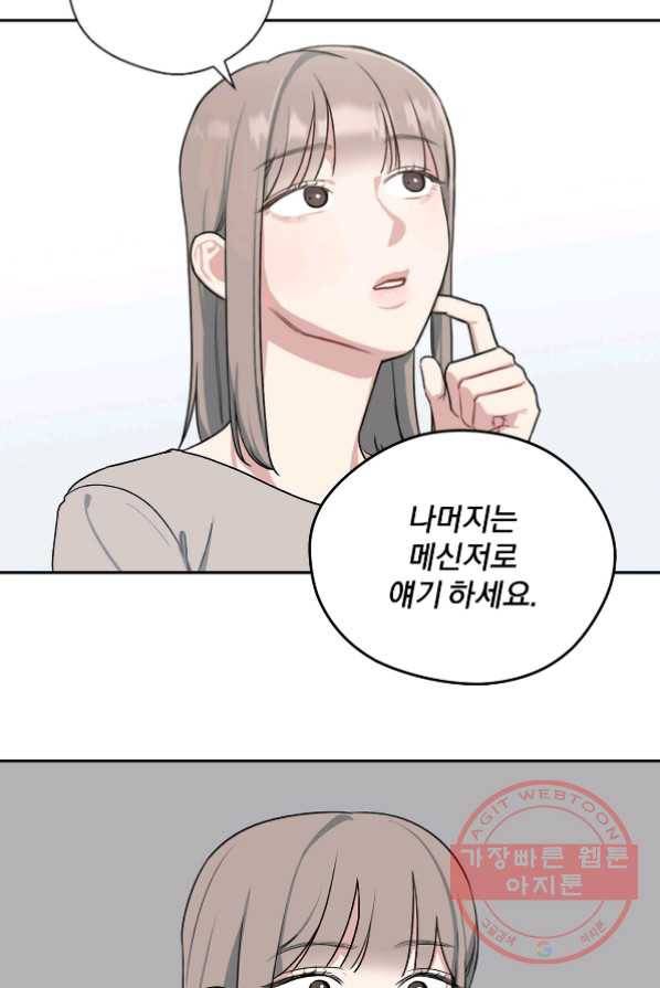 상사가 나를 덕질한다 4화 9