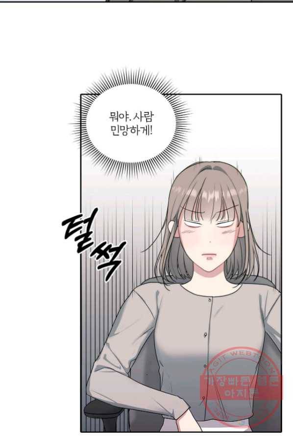 상사가 나를 덕질한다 4화 11