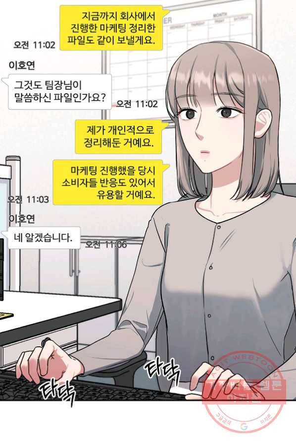 상사가 나를 덕질한다 4화 13