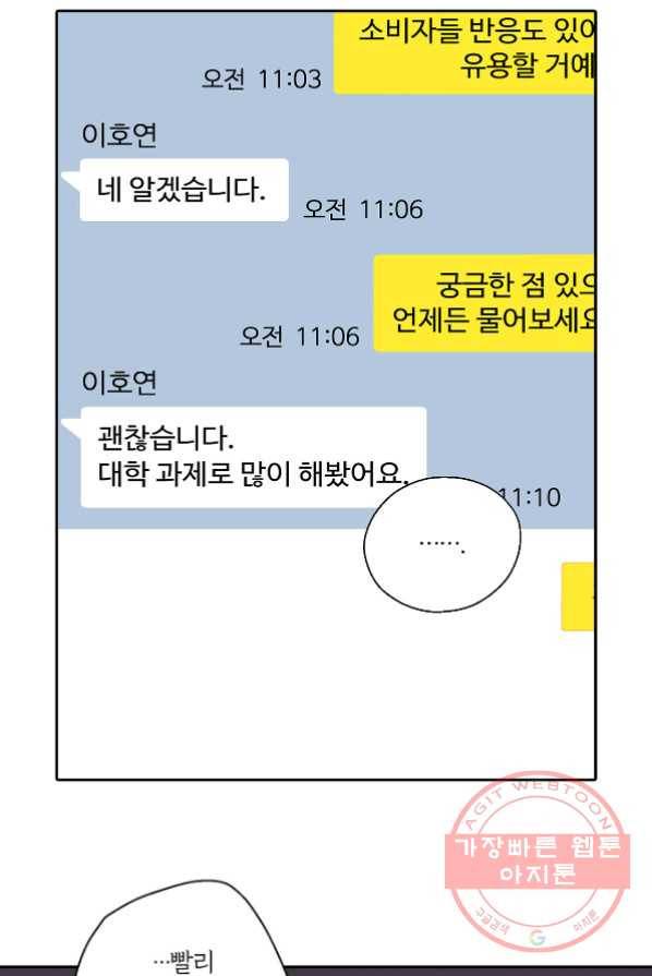 상사가 나를 덕질한다 4화 14