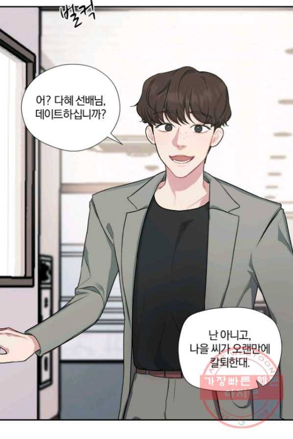 상사가 나를 덕질한다 4화 20